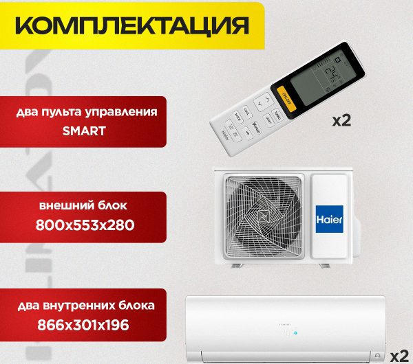 Серии сплит-систем Haier в Москве