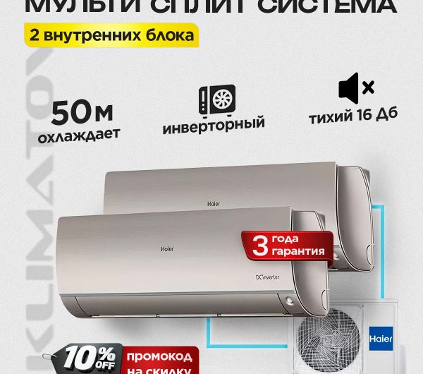 Где купить ELAND мультисплит-система для Москвы